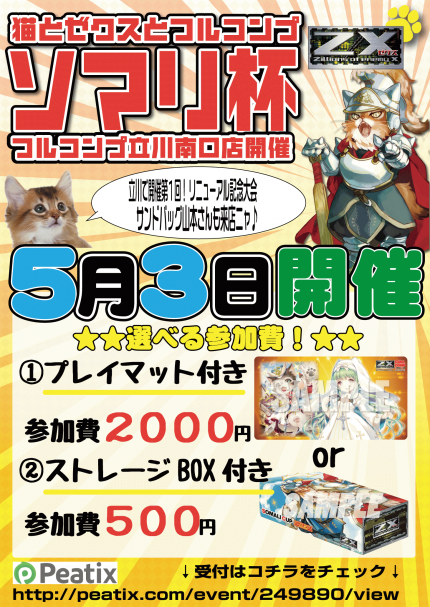 第7回 ソマリ杯開催！|ブログ|立川南口店|フルコンプ