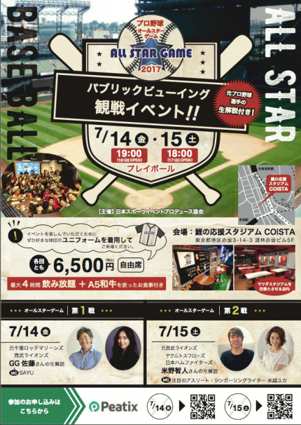 プロ野球オールスター第1戦pv観戦イベント 元西武 ロッテgg佐藤さん生解説付き Peatix
