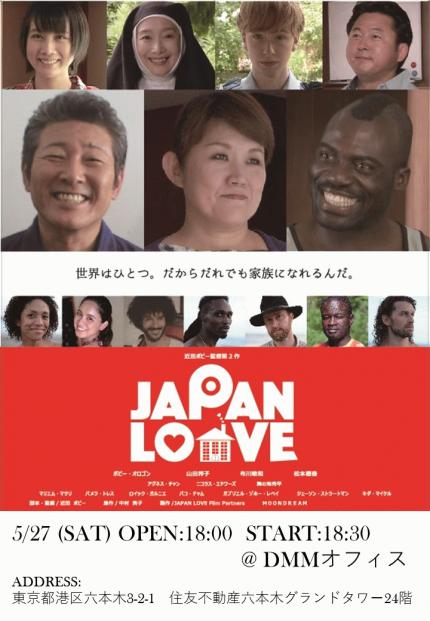 Dmm Africaが送るスペシャルなmovie Night Japan Love Peatix