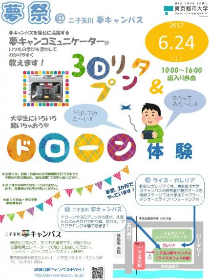 ３dプリンタ ドローン体験 夢祭 二子玉川夢キャンパス Peatix
