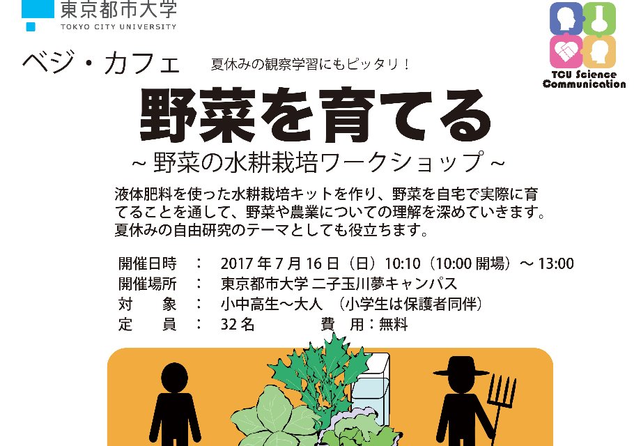 ベジ カフェ 野菜を育てる 野菜の水耕栽培ワークショップ Peatix