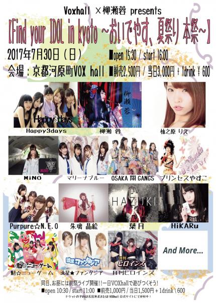 7月30日 日 Find Your Idol In Kyoto おいでやす 夏祭り Purpure 出演 Peatix