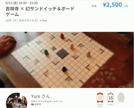 吉祥寺 幻サンドイッチ ボードゲーム Lcpt ラ カサパラトドズ Yuni Peatix 吉祥寺 幻サンドイッチ ボードゲーム Lcpt ラ カサパラトドズ Yuni Peatix