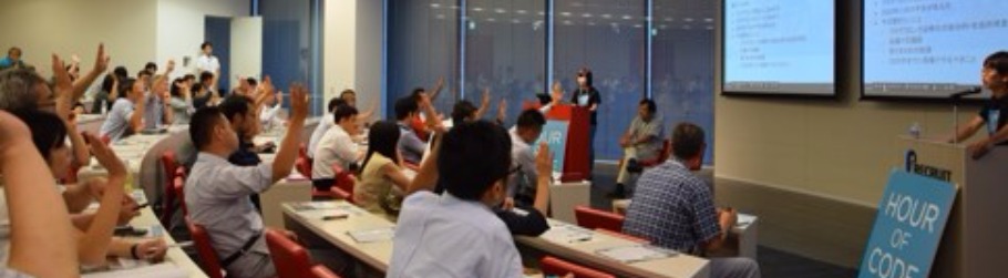 企業 × プログラミング教育 〜いま現場で求められているプログラミング