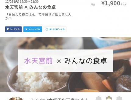 水天宮前 みんなの食卓 日替わり夜ごはん で平日サク飯しませんか Peatix
