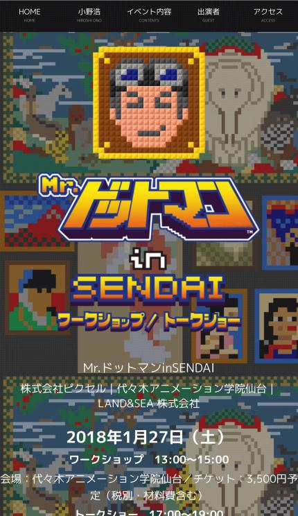 Mr ドットマンinsendai ワークショップの部 Peatix