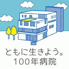 総合川崎臨港病院