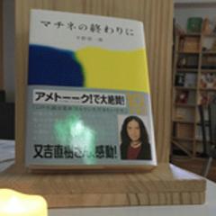 「マチネの終わりに」読書会