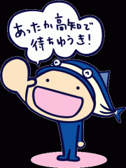 高知県移住促進課