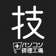 パソコン修理工場 セミナー
