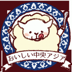 おいしい中央アジア協会