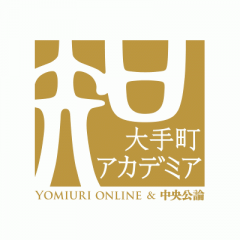 大手町アカデミア