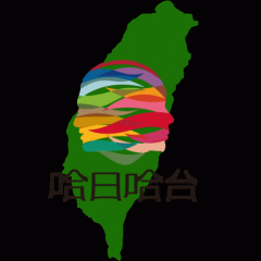 一般社団法人台湾を愛する会(愛臺灣會)