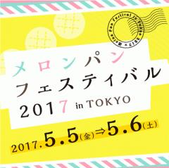 メロンパンフェスティバル